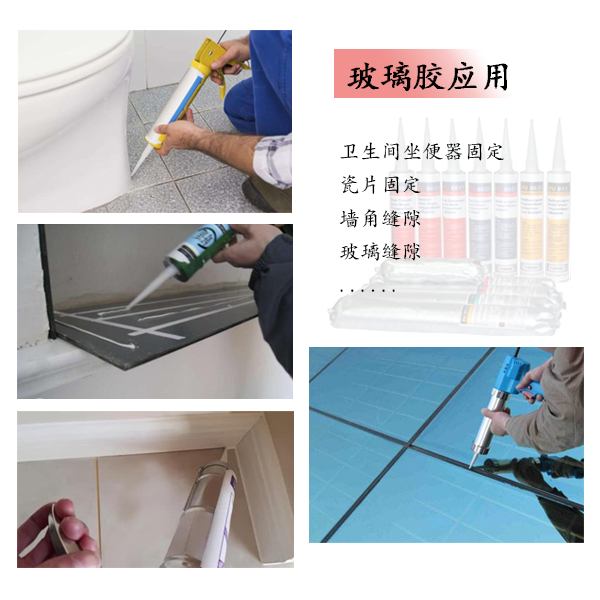 玻璃膠應(yīng)用