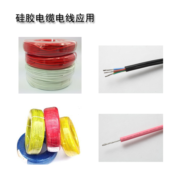 硅膠電纜電線(xiàn)應(yīng)用